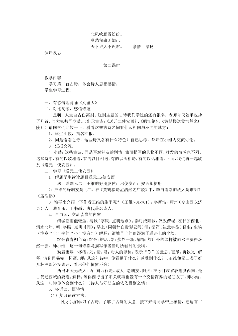 《古诗二首》教案_第3页