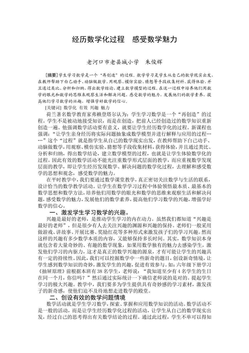 经历数学化过程感受数学魅力_第1页