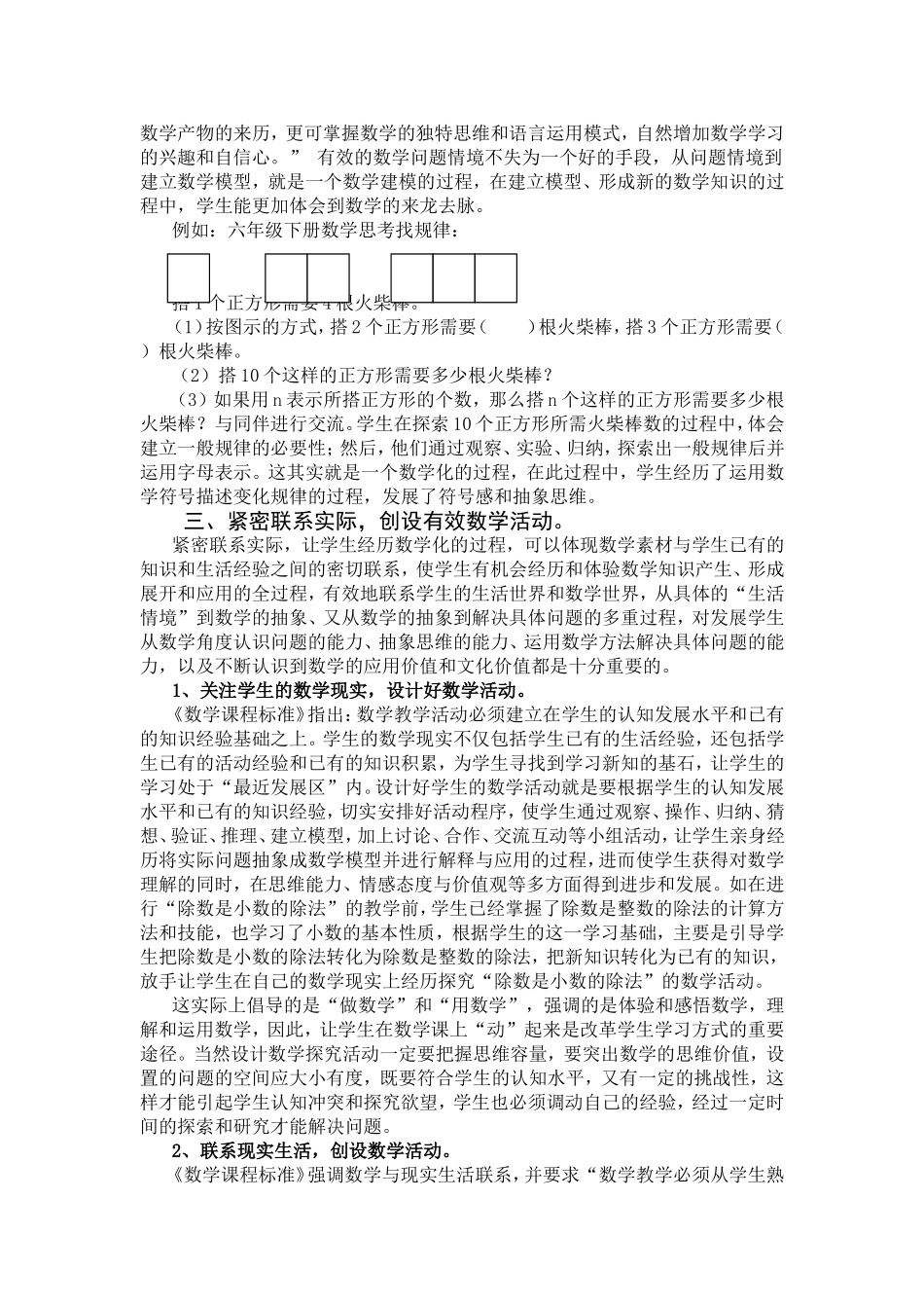 经历数学化过程感受数学魅力_第2页