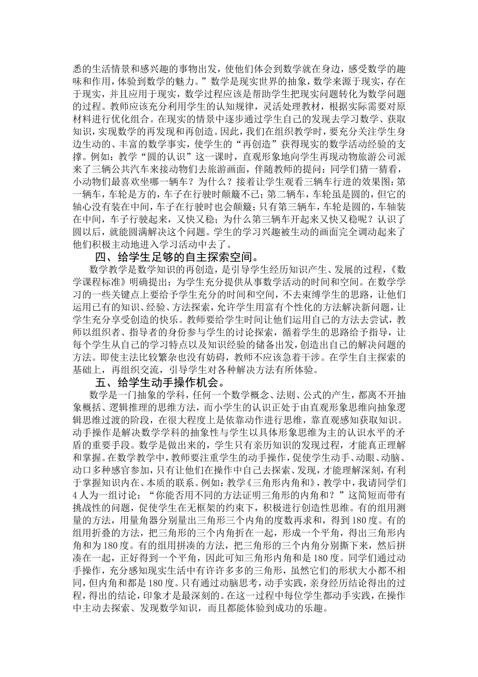 经历数学化过程感受数学魅力_第3页