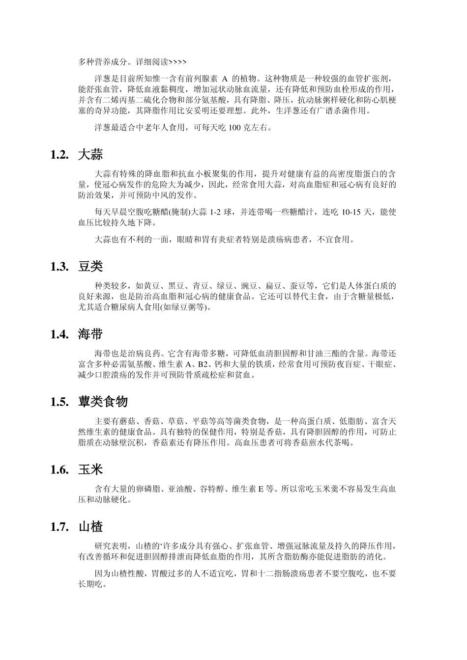 降血脂、血稠_第2页
