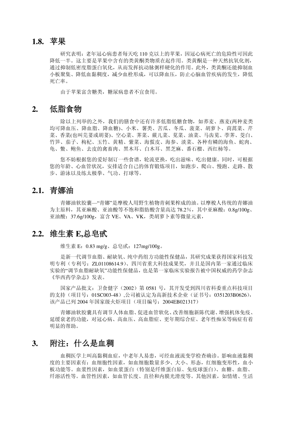 降血脂、血稠_第3页