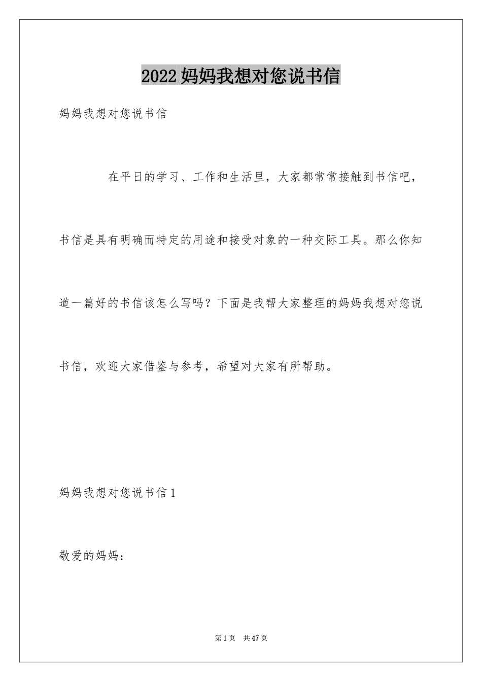 2024妈妈我想对您说书信_9_第1页