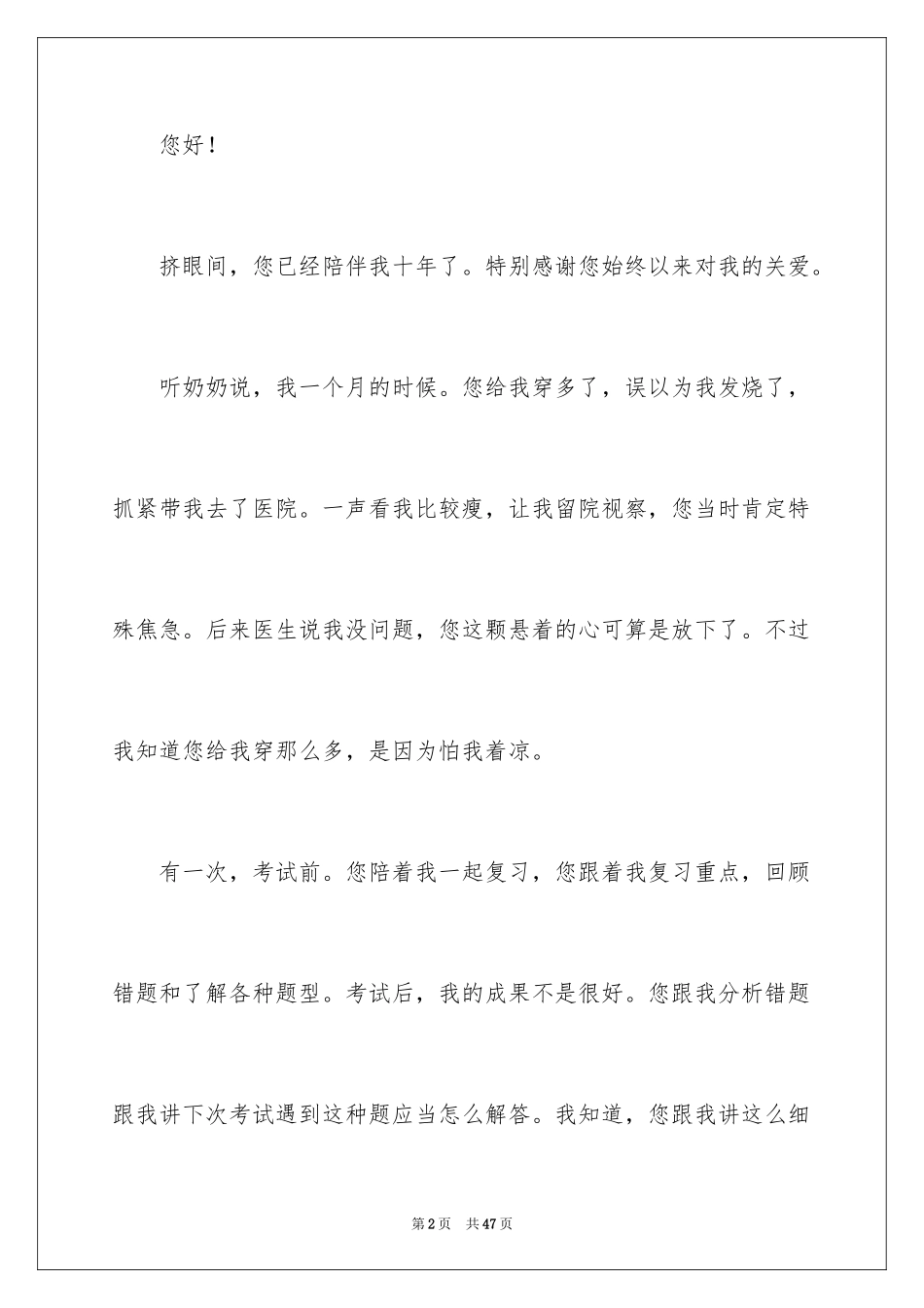 2024妈妈我想对您说书信_9_第2页