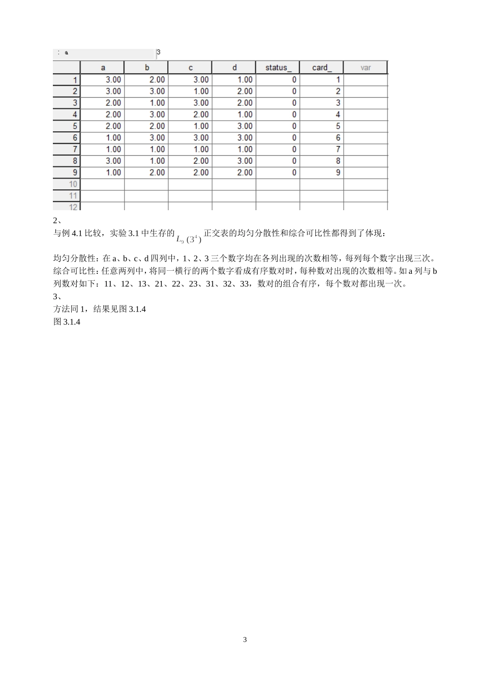 华东理工大学多元统计分析与SPSS应用实验 (3)_第3页
