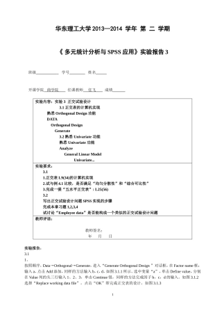 华东理工大学多元统计分析与SPSS应用实验 (3)