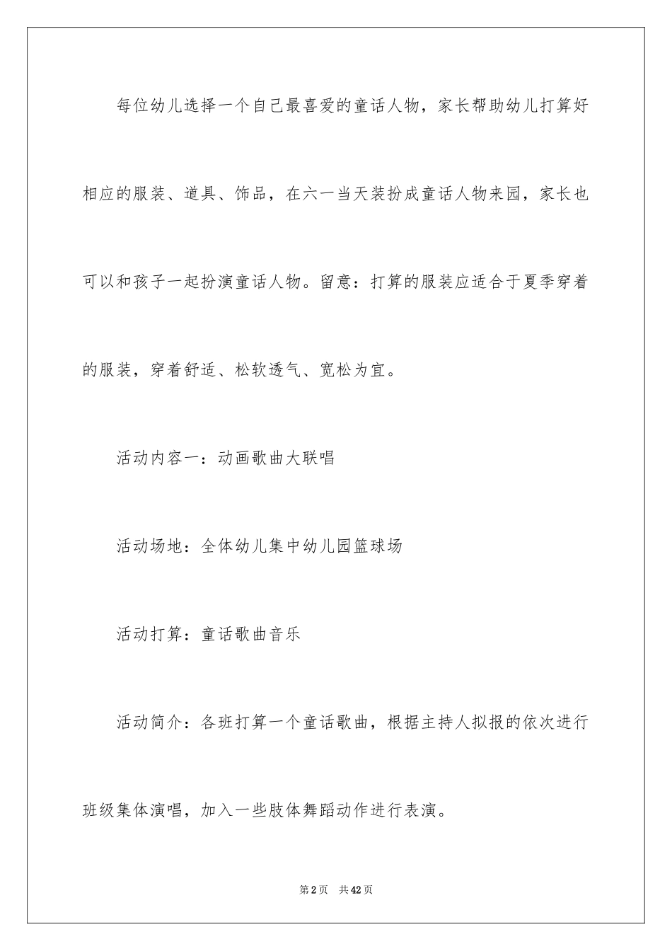 2024六一亲子活动方案_42_第2页