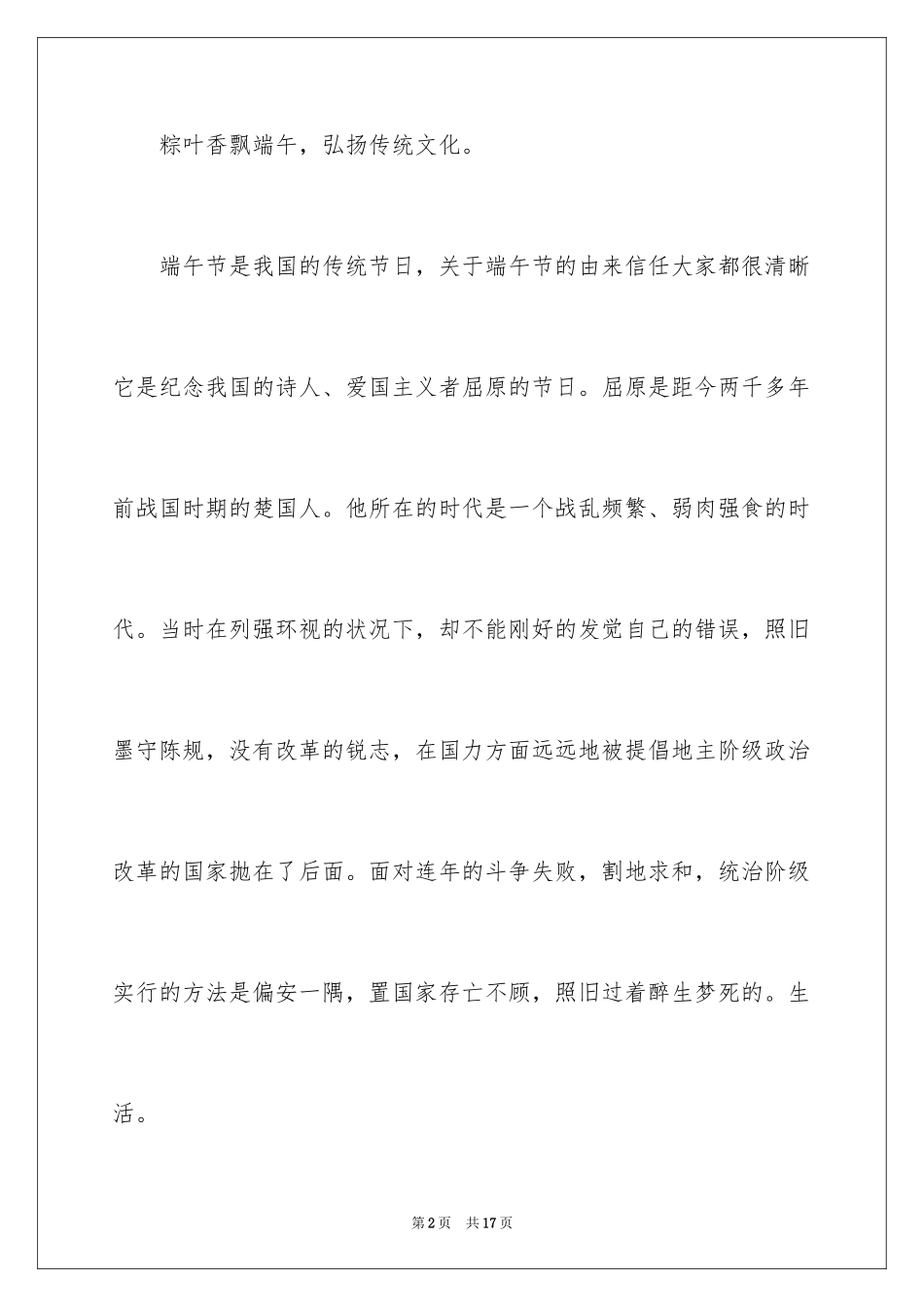 2024四年级端午节演讲稿_第2页