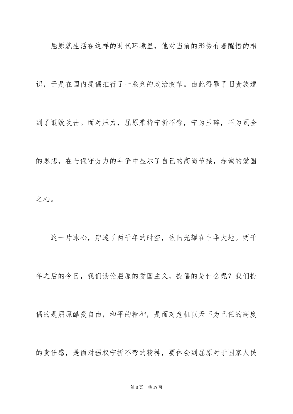 2024四年级端午节演讲稿_第3页