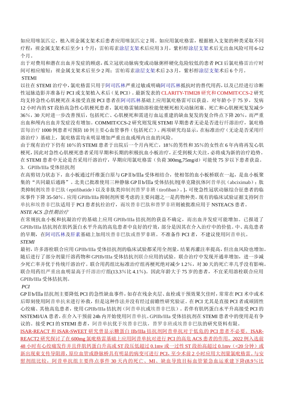 冠状动脉粥样硬化性心脏病抗栓治疗专家共识(第四版更新)_第3页