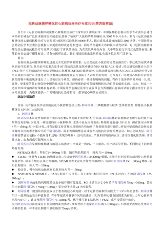 冠状动脉粥样硬化性心脏病抗栓治疗专家共识(第四版更新)