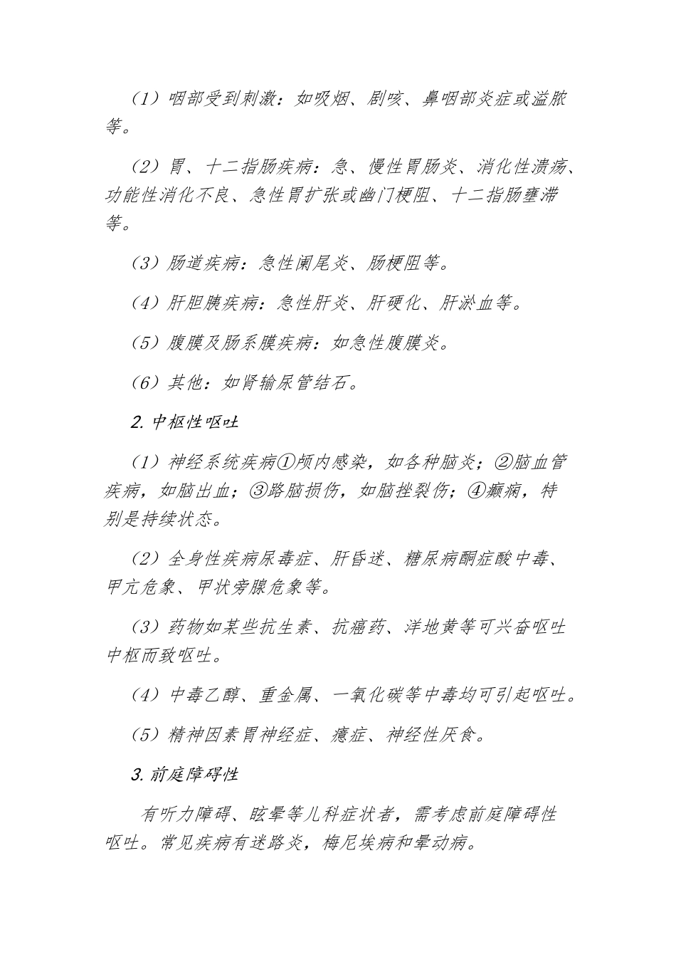 化疗引起的恶心呕吐_第2页