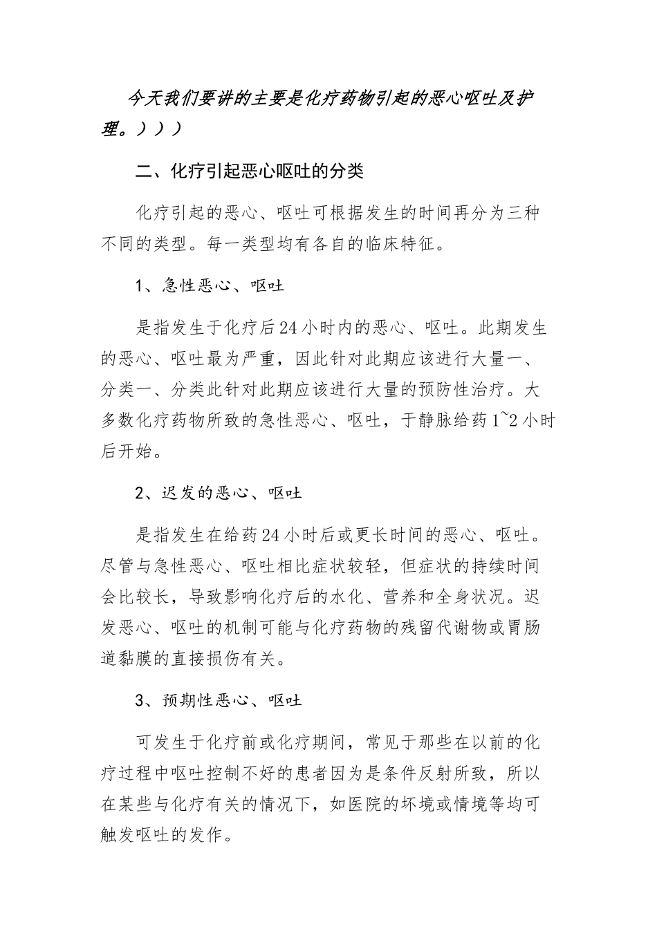 化疗引起的恶心呕吐_第3页