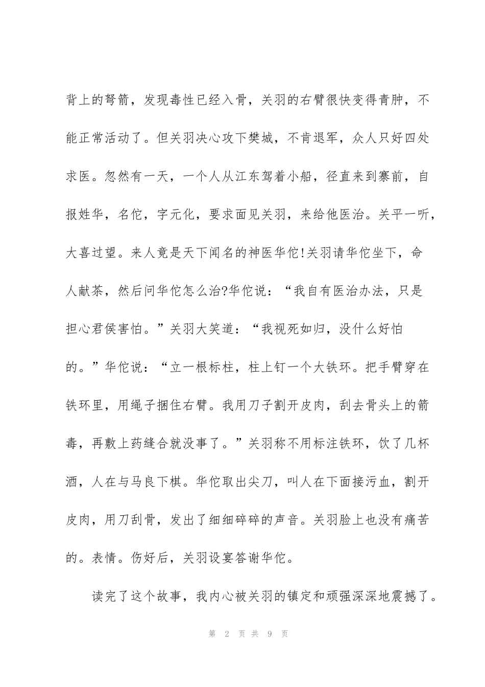 经典读物《三国演义》阅读心得和体会5篇_第2页