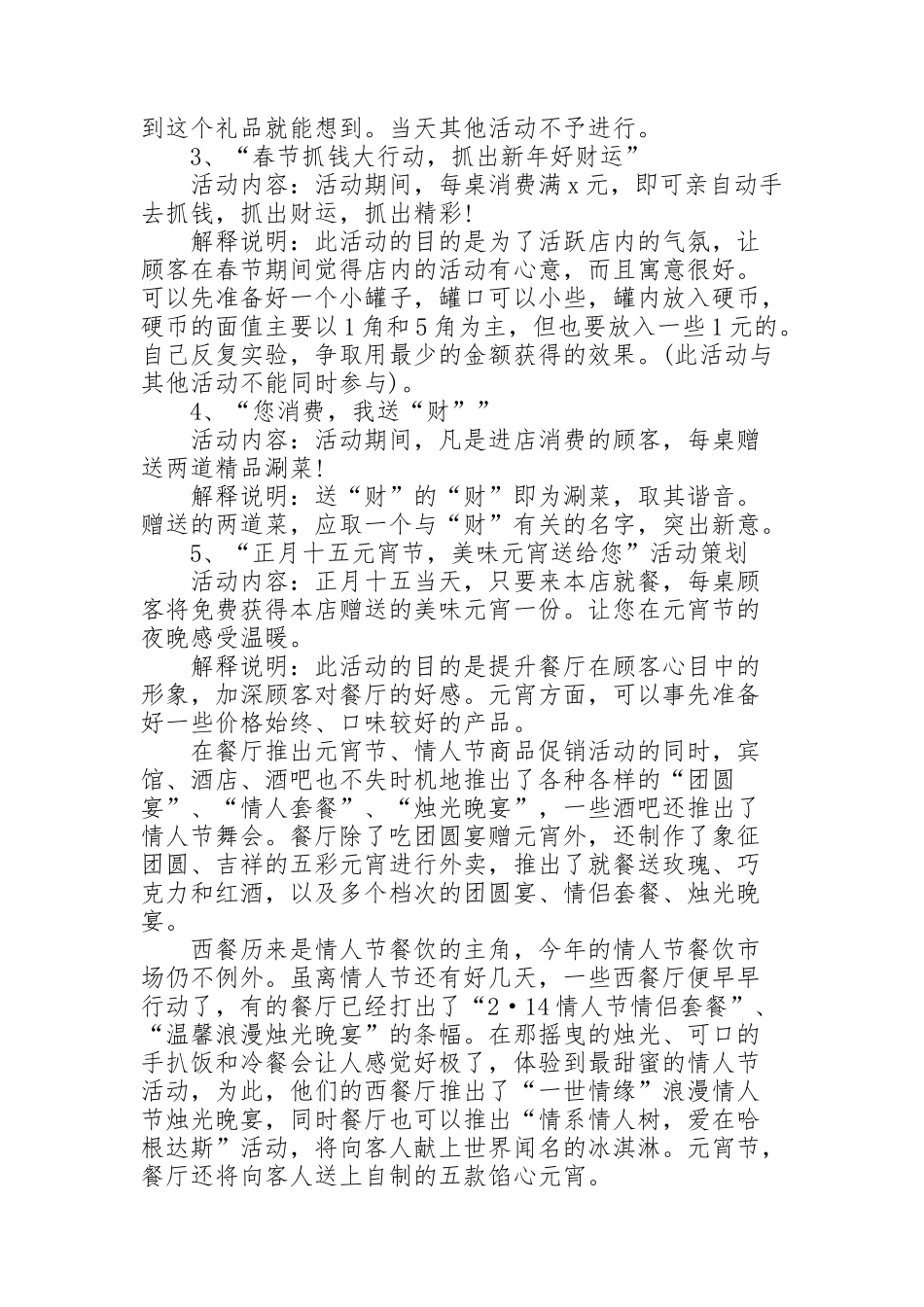 酒店元宵节活动策划方案2022_第2页