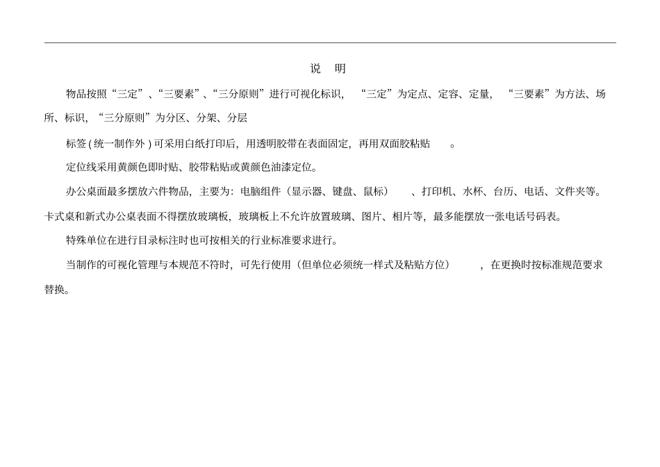 6s可视化标识管理规范汇总_第1页