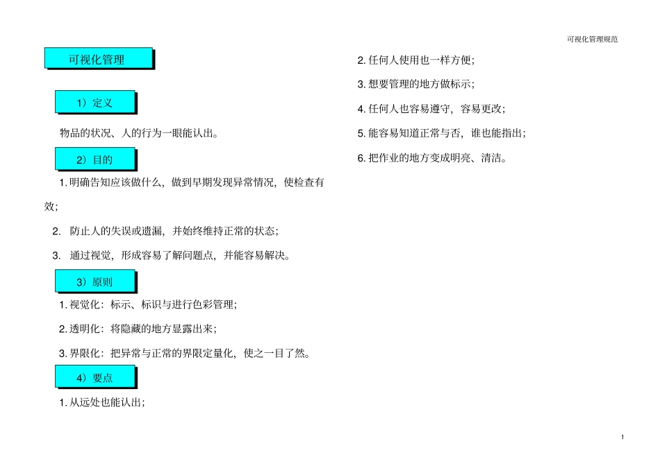 6s可视化标识管理规范汇总_第2页