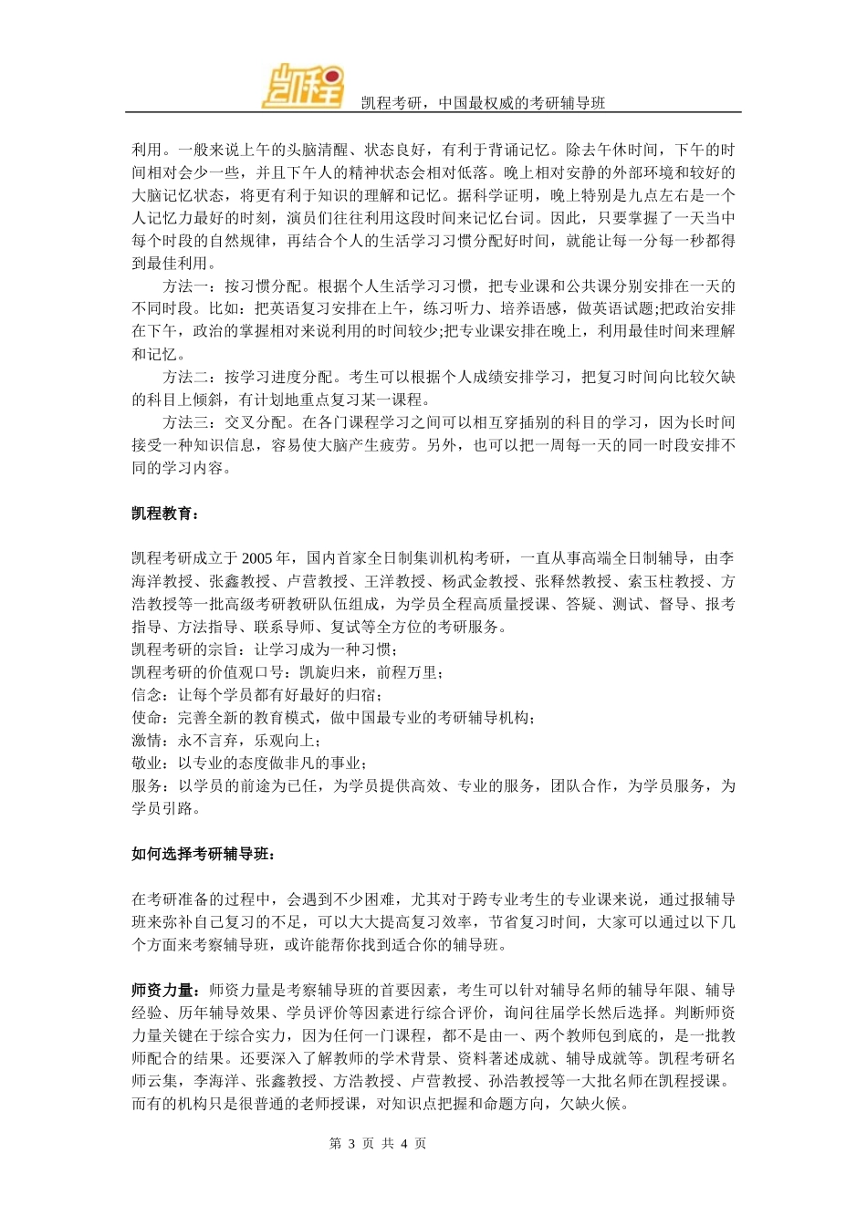 考研逻辑复习重视你的逻辑潜能_第3页