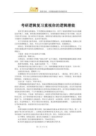 考研逻辑复习重视你的逻辑潜能