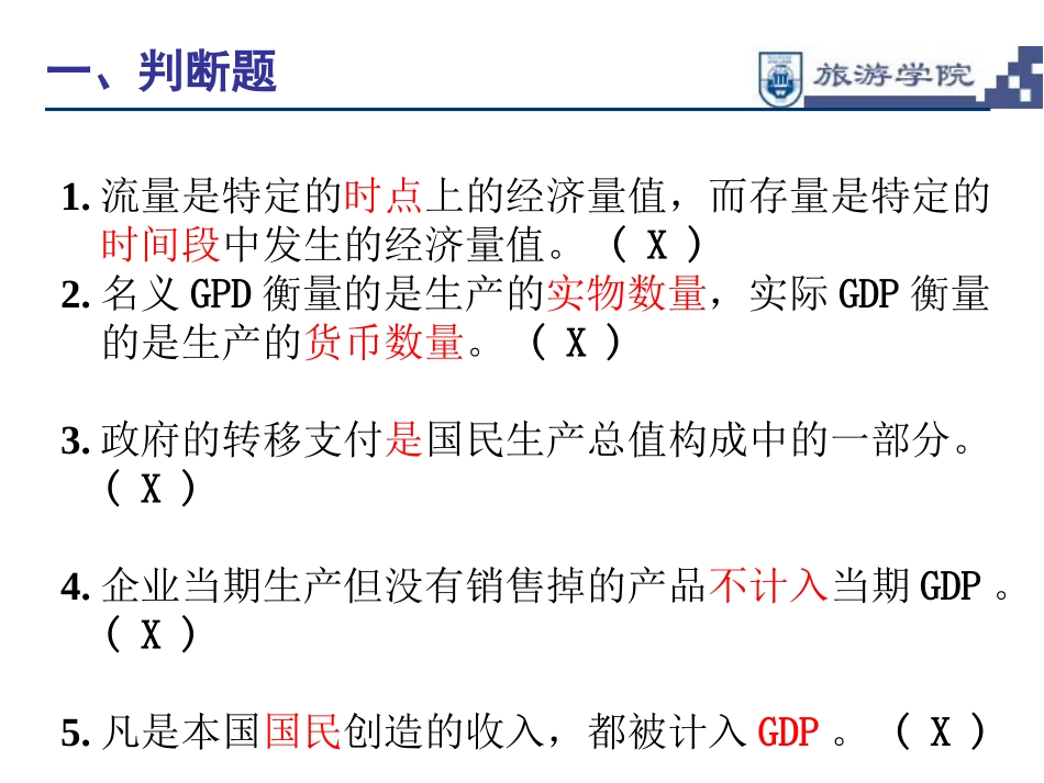 宏观经济学作业1讲解(1-2章)_第2页