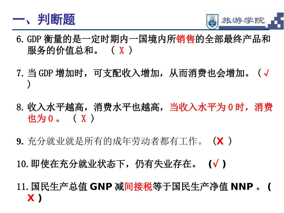 宏观经济学作业1讲解(1-2章)_第3页
