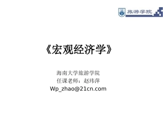 宏观经济学作业1讲解(1-2章)