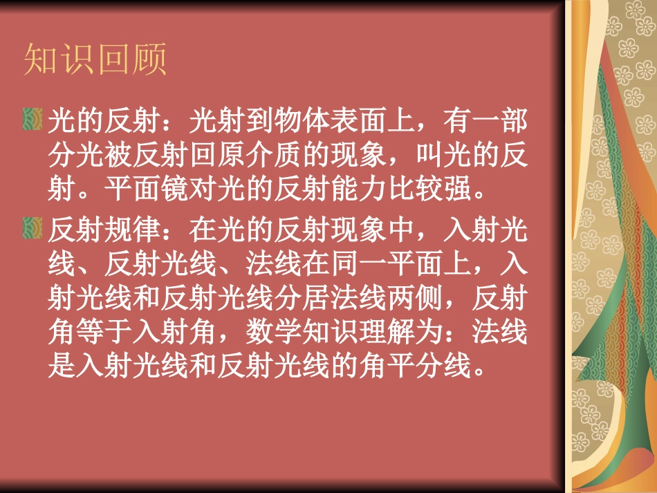 平面镜成像 (2)_第2页