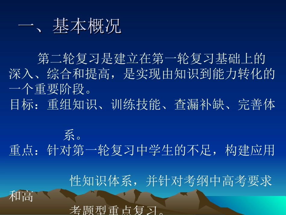 二轮备考策略_第2页