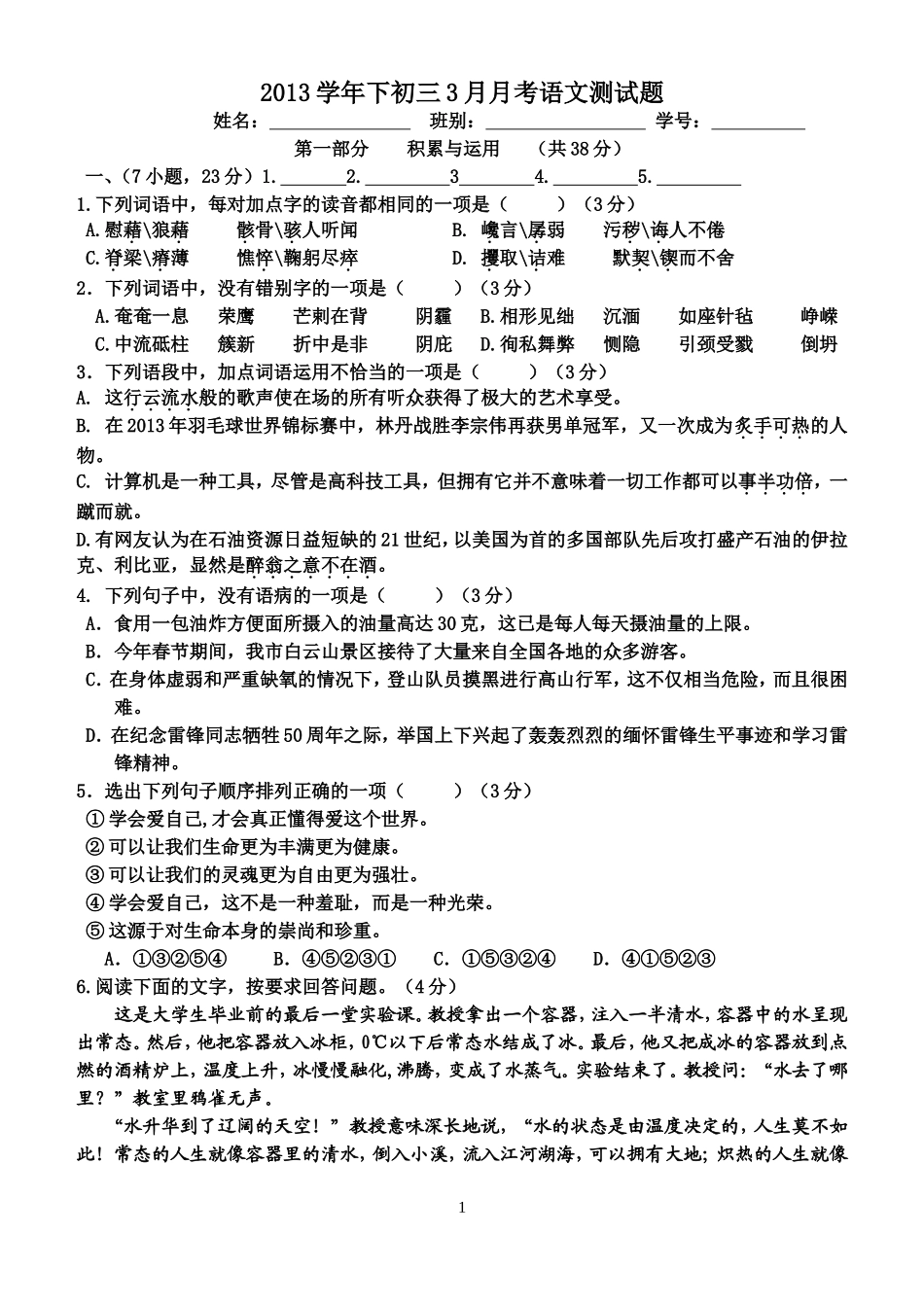 豪贤中学2013学年下初三一摸测试题_第1页