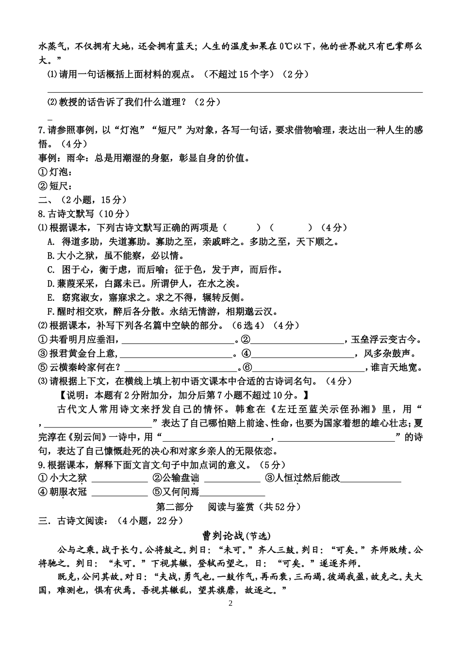 豪贤中学2013学年下初三一摸测试题_第2页