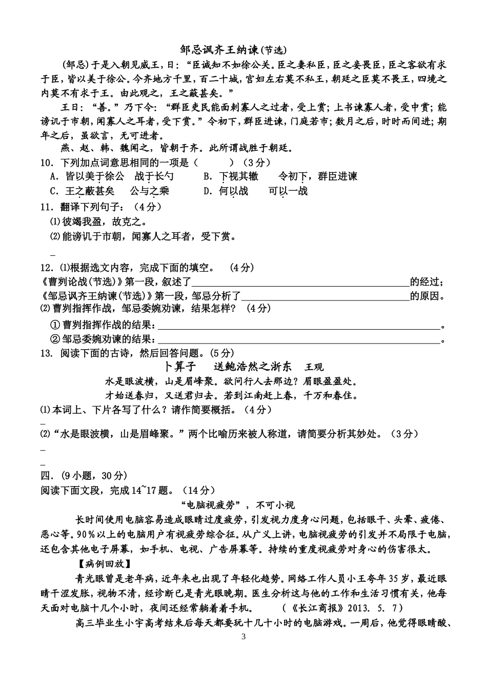 豪贤中学2013学年下初三一摸测试题_第3页