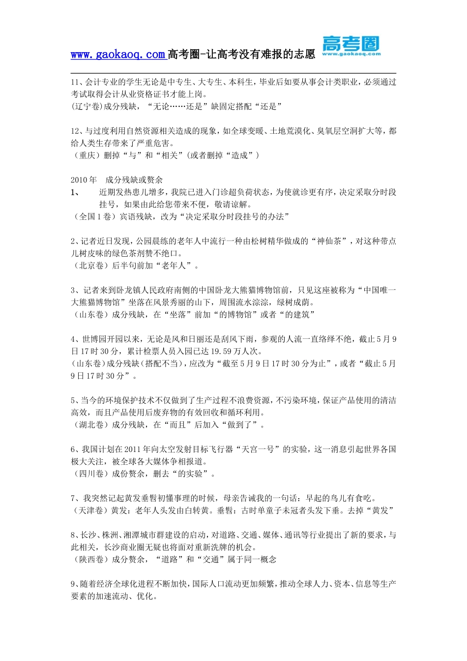 高考病句成分残缺赘余2012_第2页