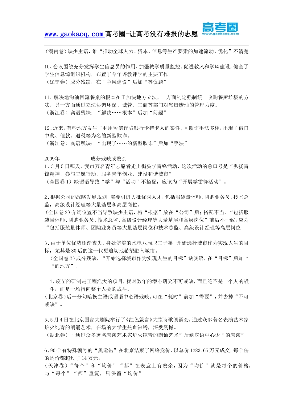 高考病句成分残缺赘余2012_第3页