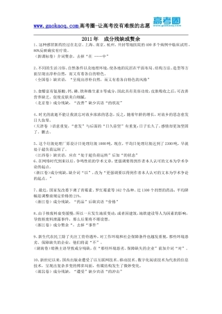 高考病句成分残缺赘余2012
