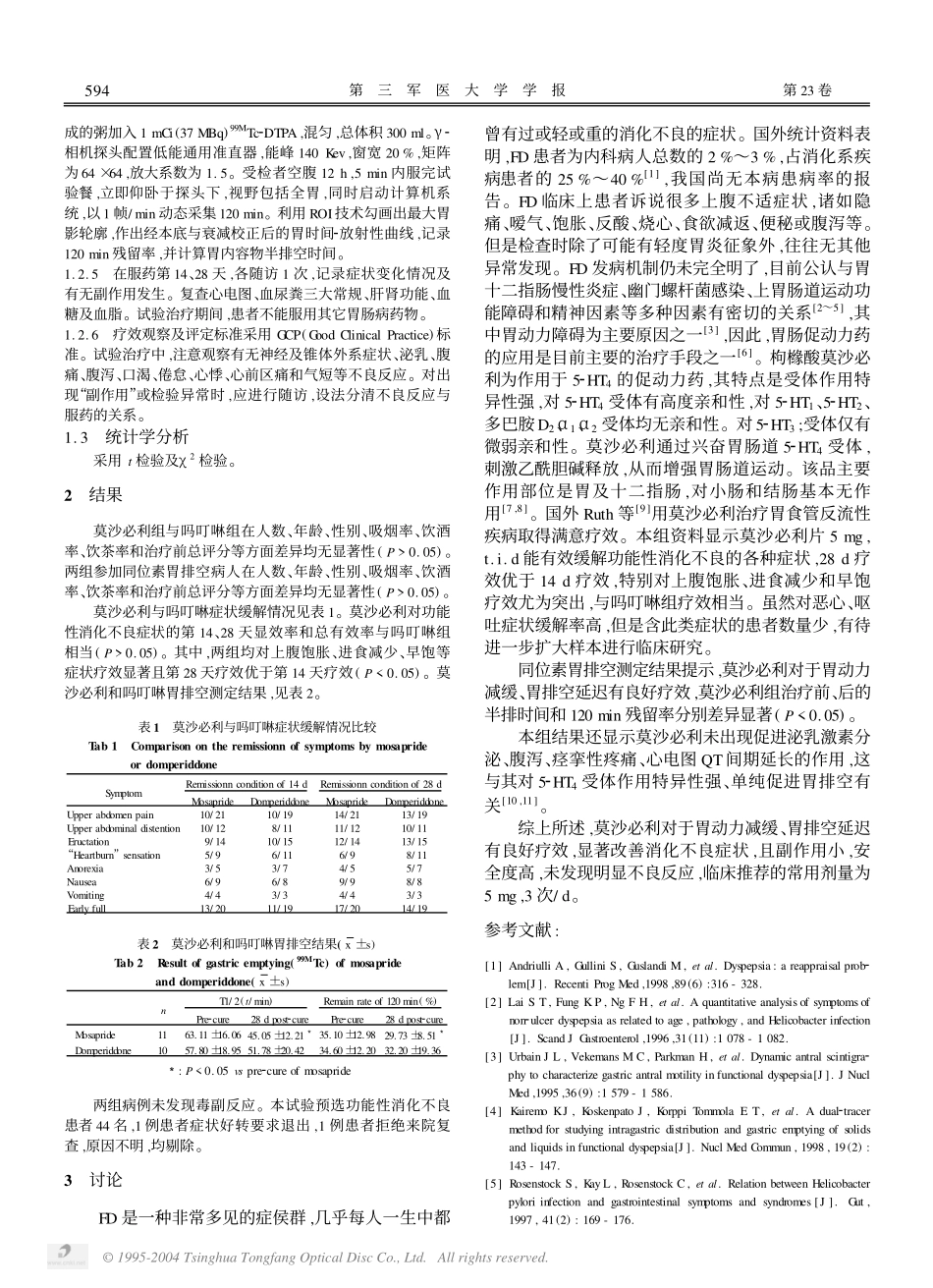 口服莫沙必利治疗功能性消化不良的随机对照试验_第2页