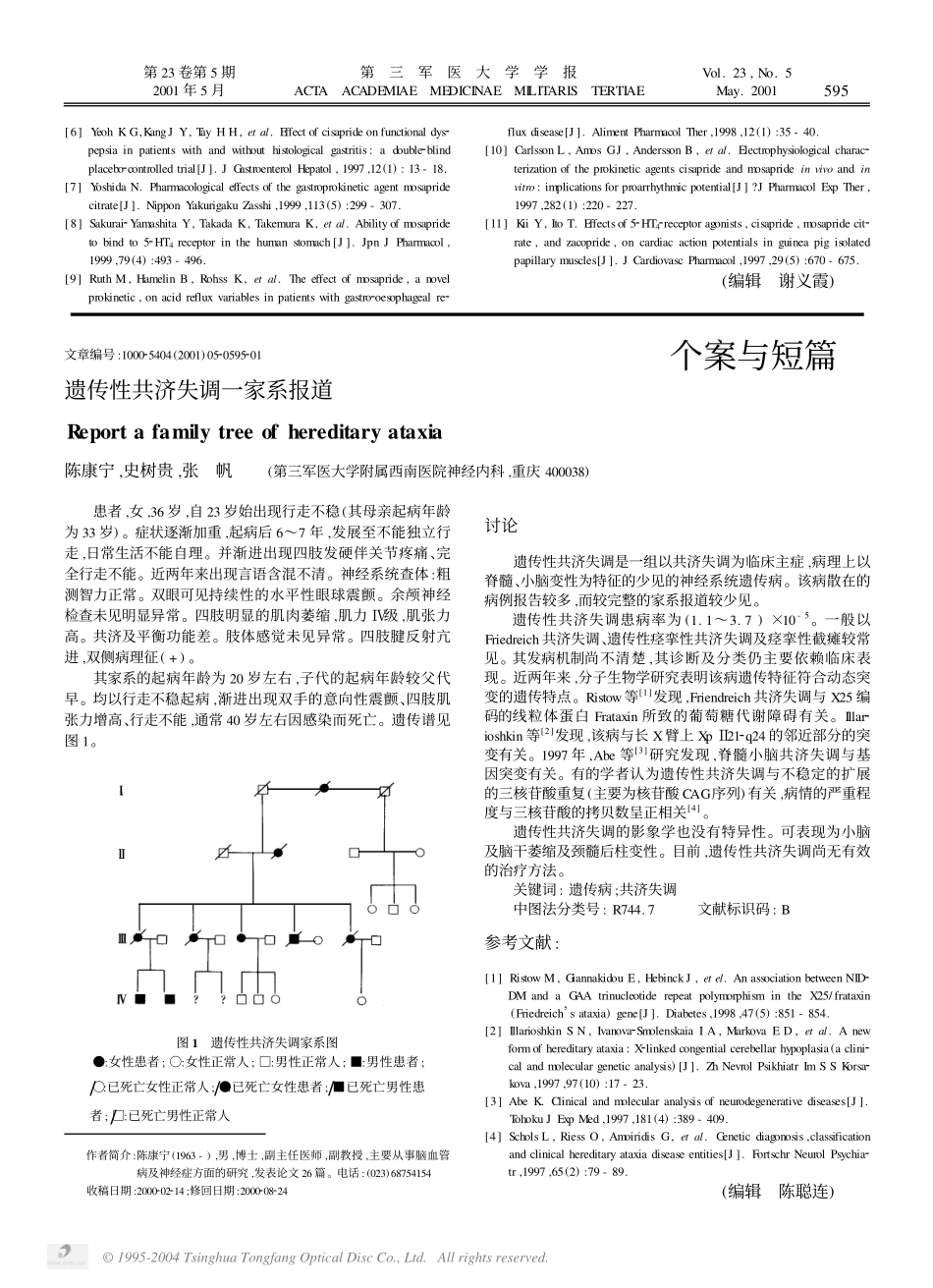 口服莫沙必利治疗功能性消化不良的随机对照试验_第3页