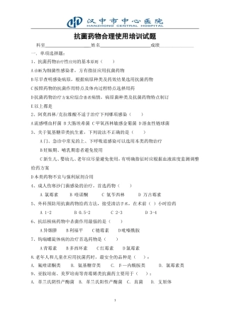 抗微生物药物应用试题