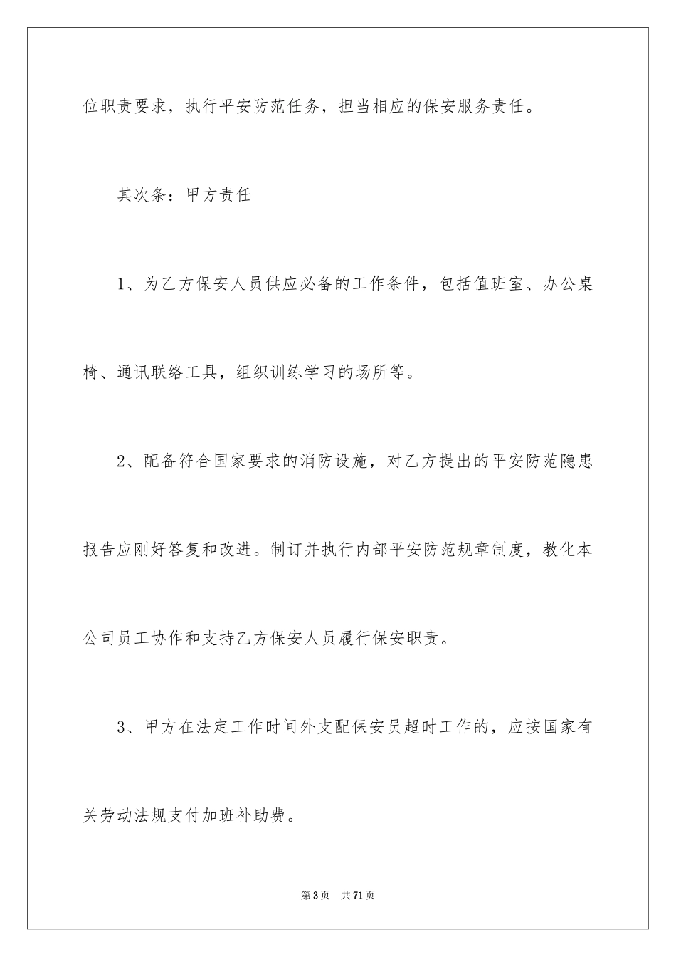 2024保安服务合同_23_第3页