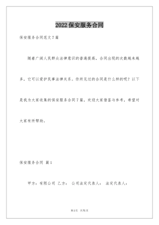 2024保安服务合同_23