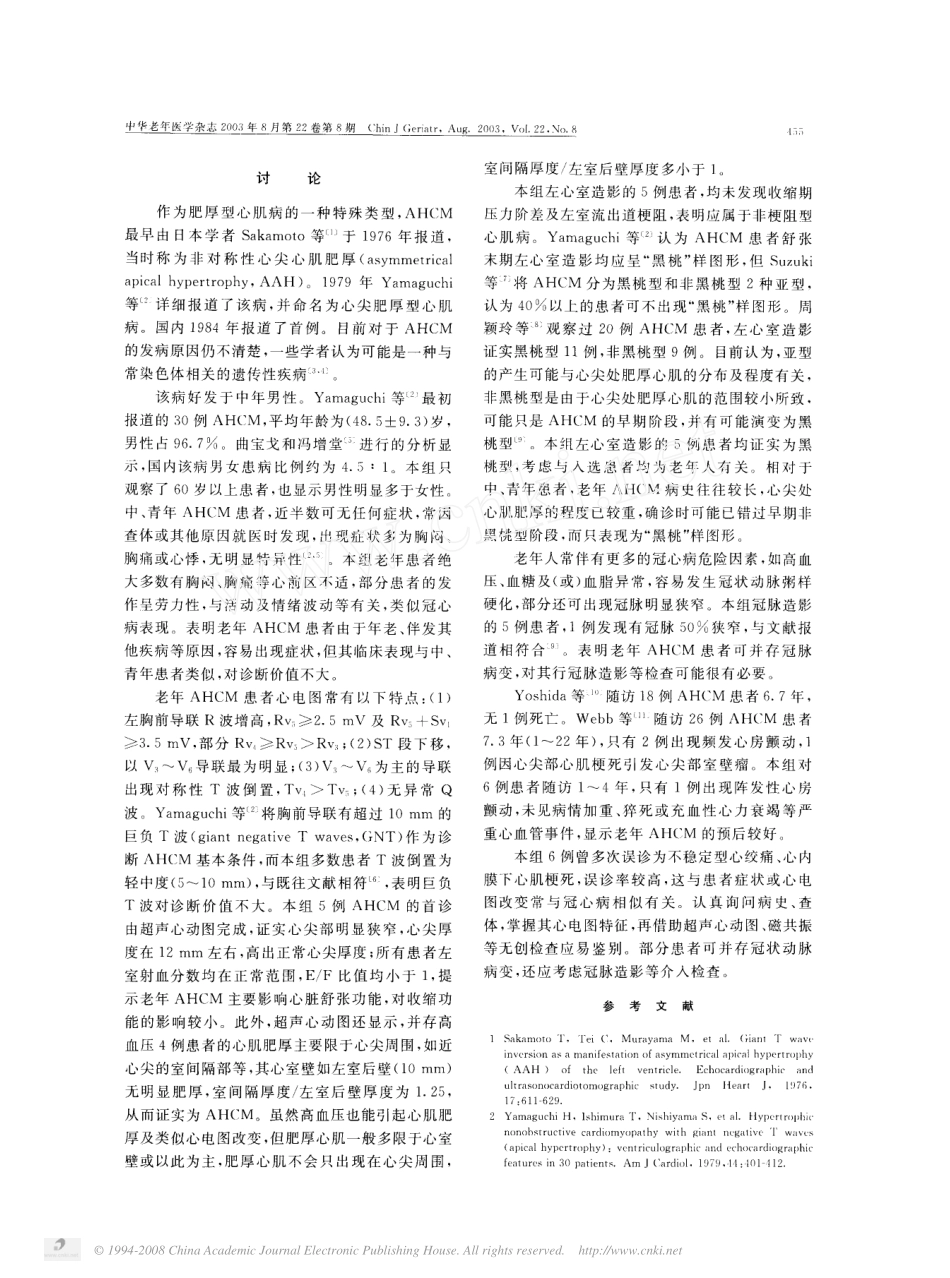 老年人心尖肥厚型心肌病的临床特点_第3页