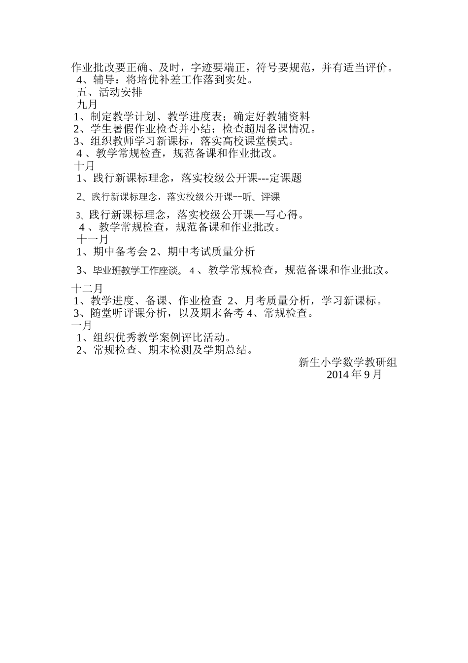 2014年秋季新生小学数学教研组工作计划_第2页