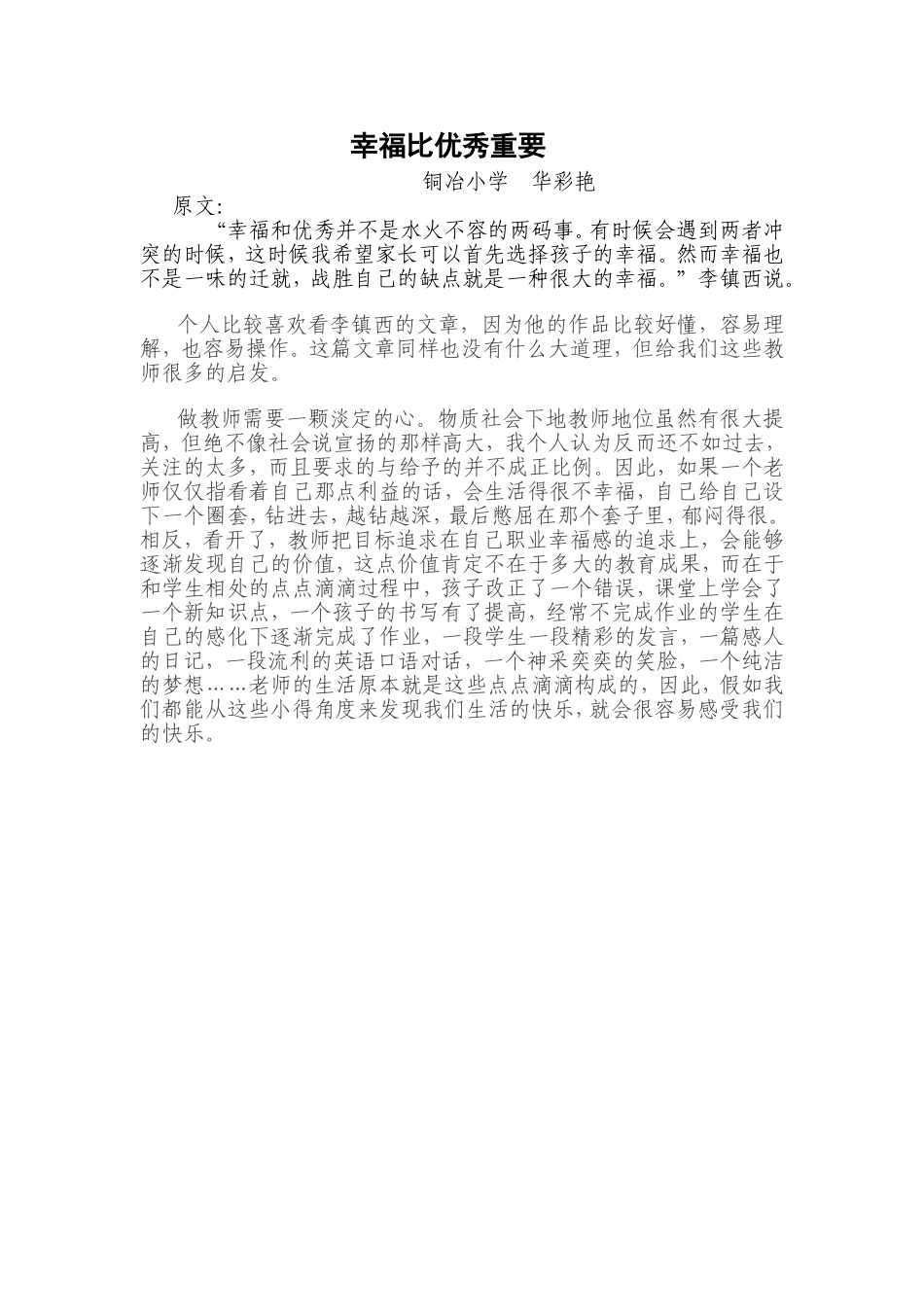 幸福比优秀重要_第1页
