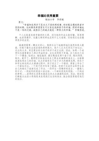 幸福比优秀重要