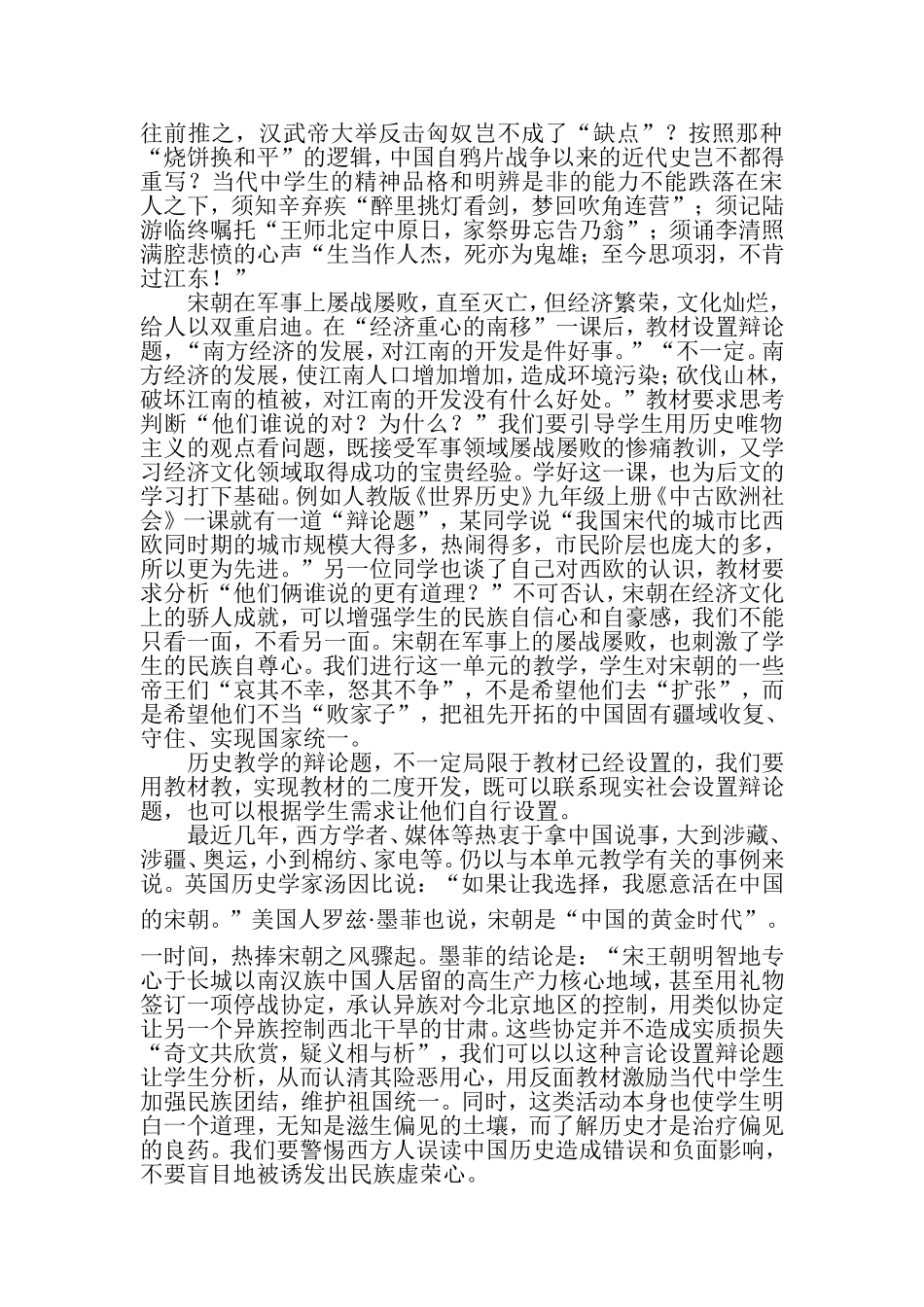 以宋史为例谈历史教学中的_第2页