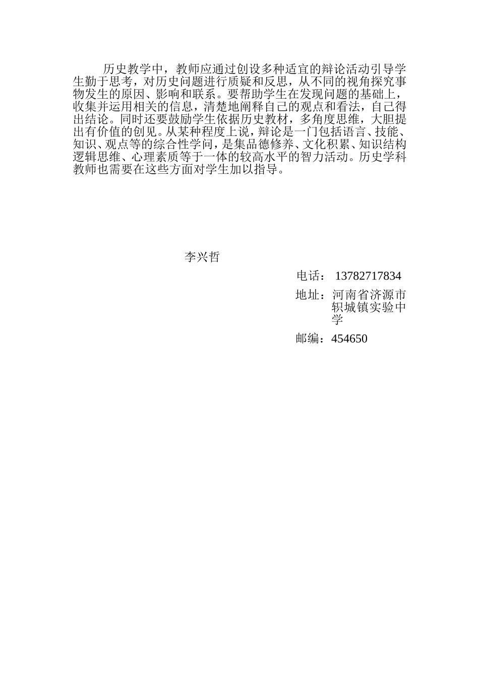 以宋史为例谈历史教学中的_第3页