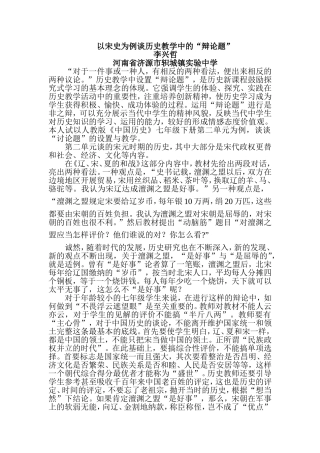 以宋史为例谈历史教学中的