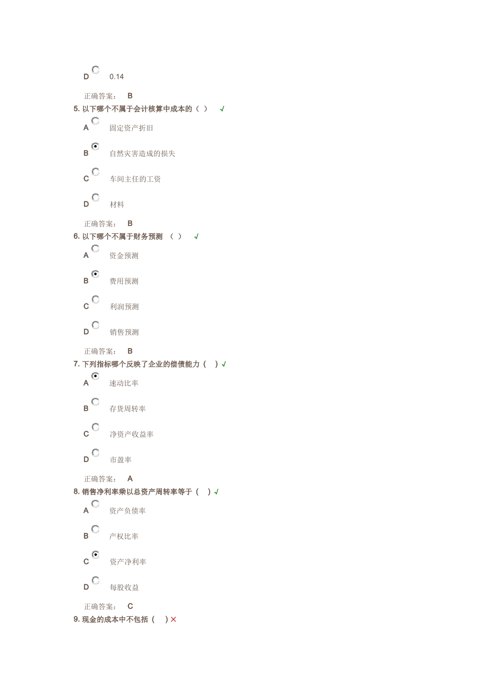 公司理财(MBA全景教程之六)考试 答案 课后测试_第2页
