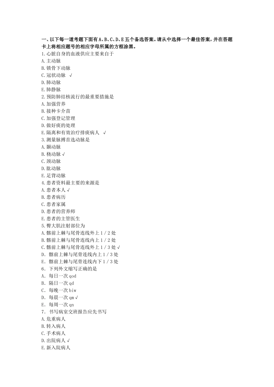 护士考试资料_第1页