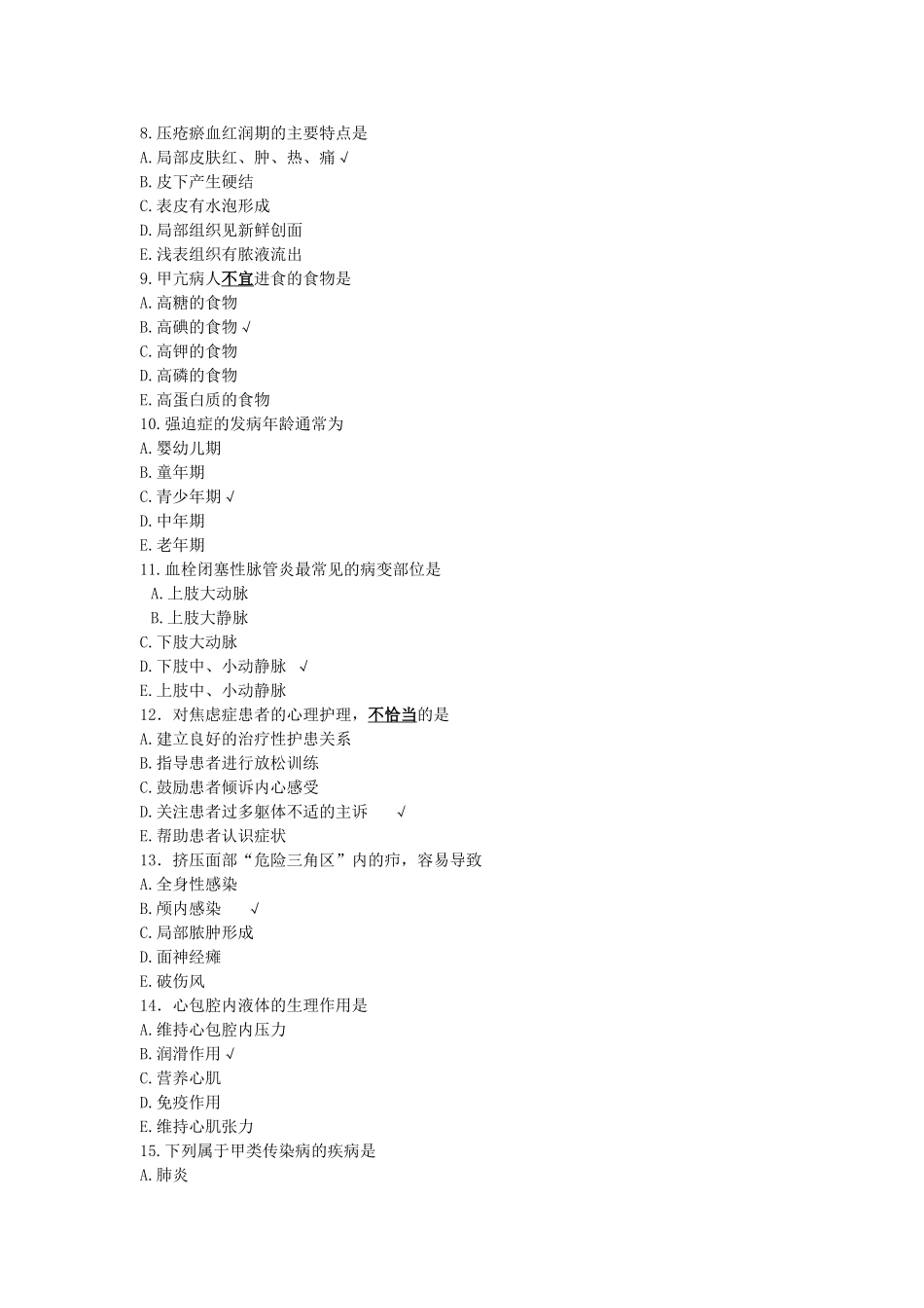 护士考试资料_第2页