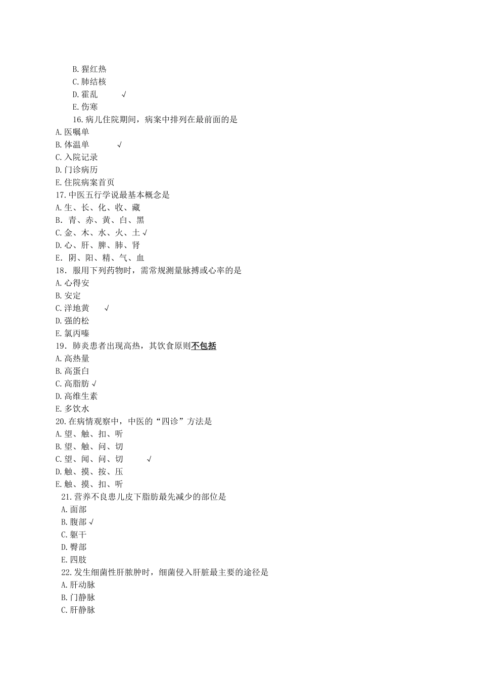 护士考试资料_第3页